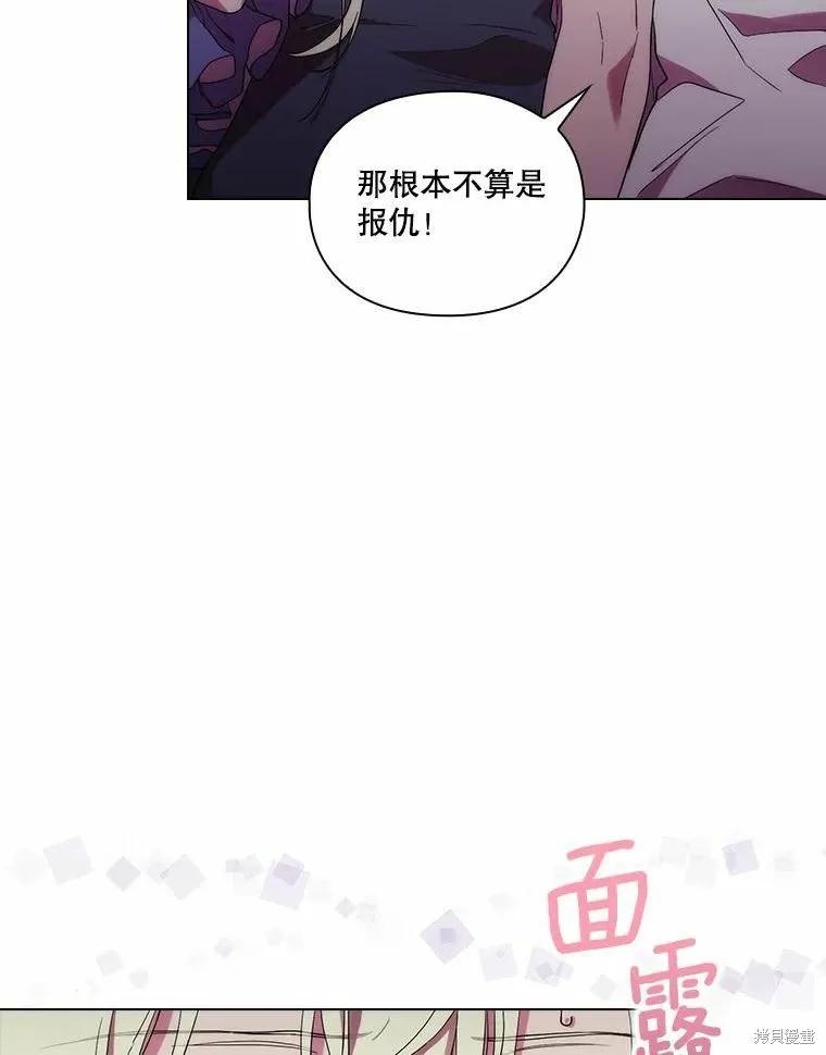 当恶女坠入爱河 - 第83话 - 第75张图