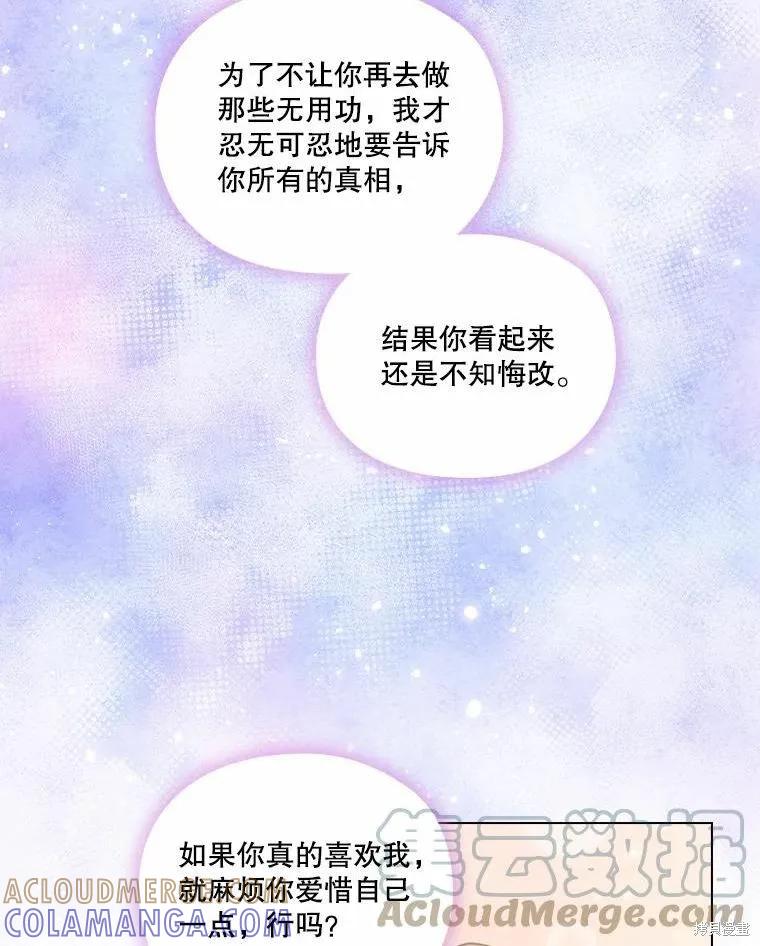 当恶女坠入爱河 - 第83话 - 第53张图