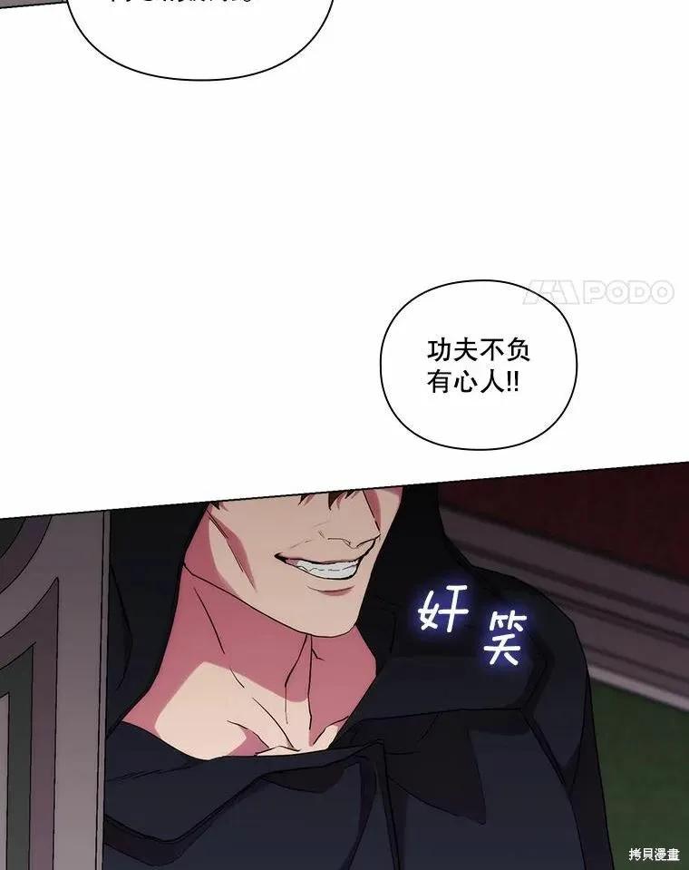 当恶女坠入爱河 - 第83话 - 第34张图