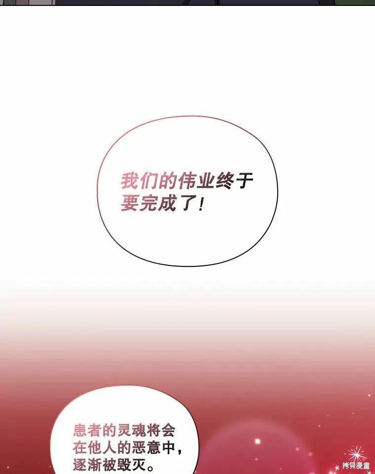 当恶女坠入爱河 - 第83话 - 第35张图