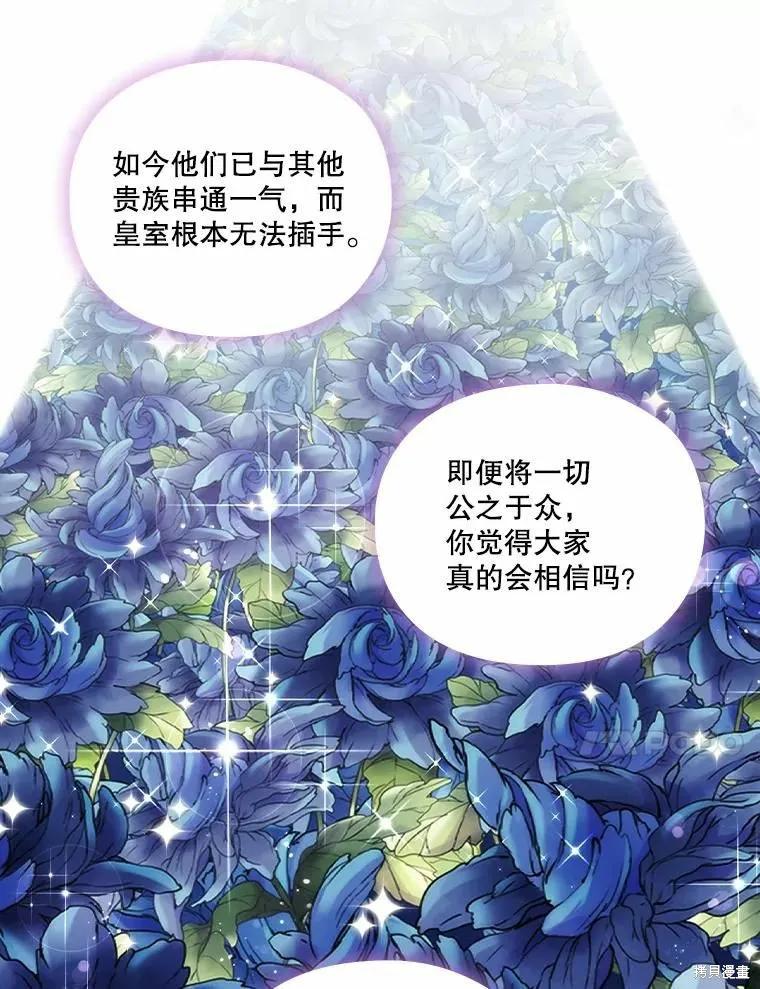 当恶女坠入爱河 - 第83话 - 第64张图