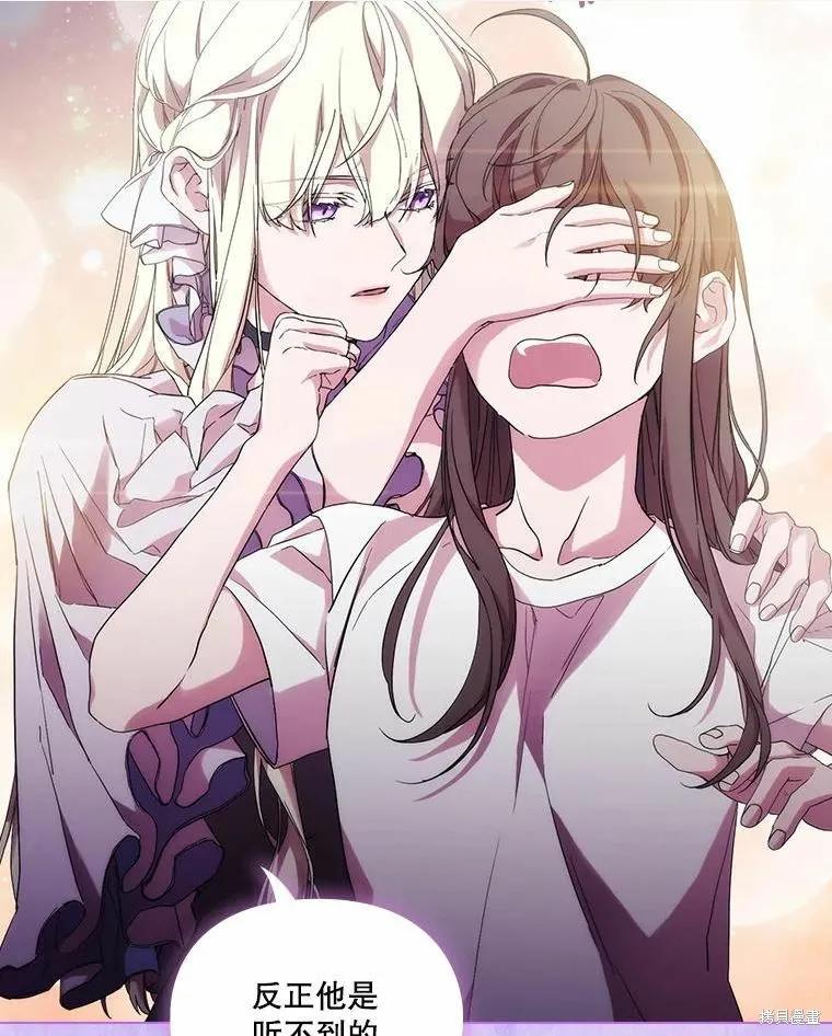 当恶女坠入爱河 - 第83话 - 第50张图