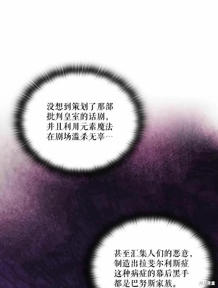 当恶女坠入爱河 - 第83话 - 第20张图