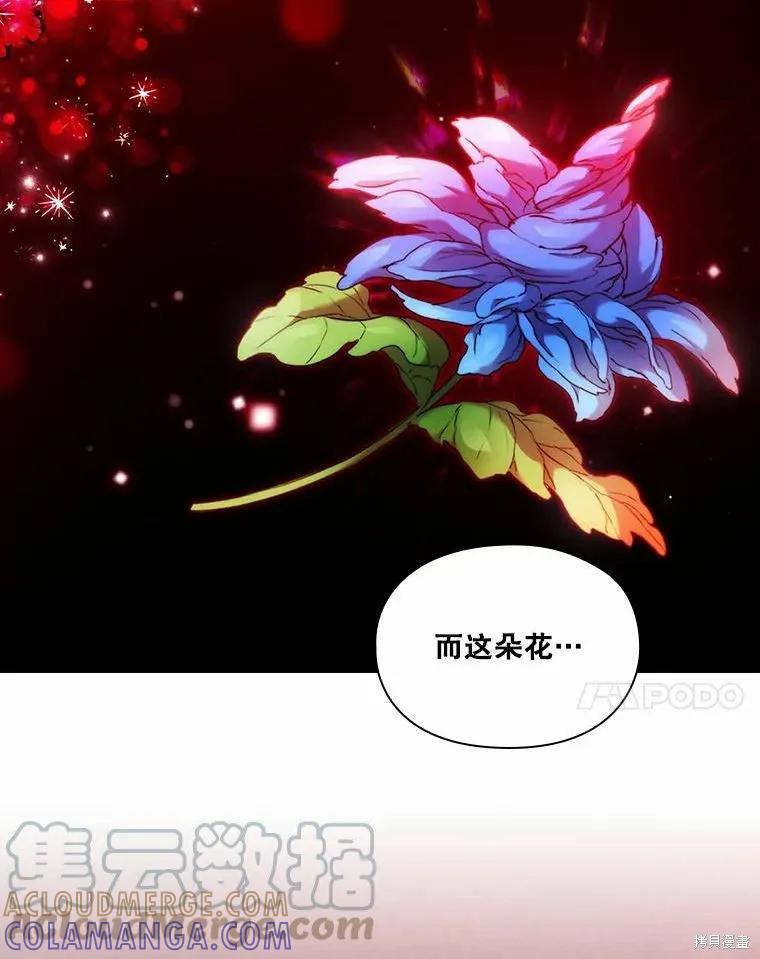 当恶女坠入爱河 - 第83话 - 第37张图