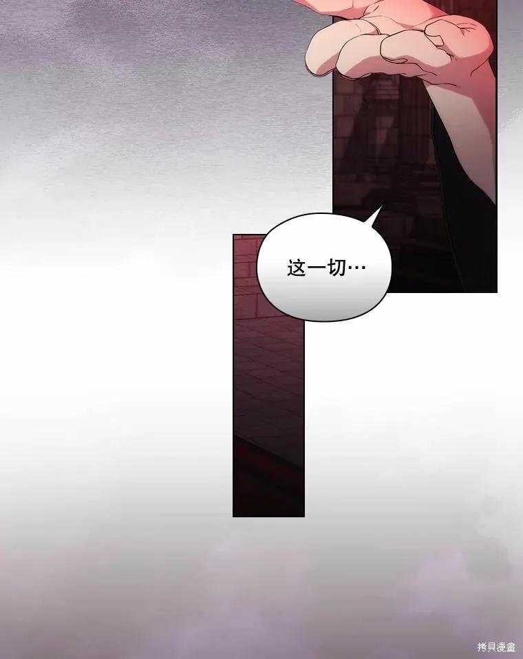 当恶女坠入爱河 - 第83话 - 第40张图