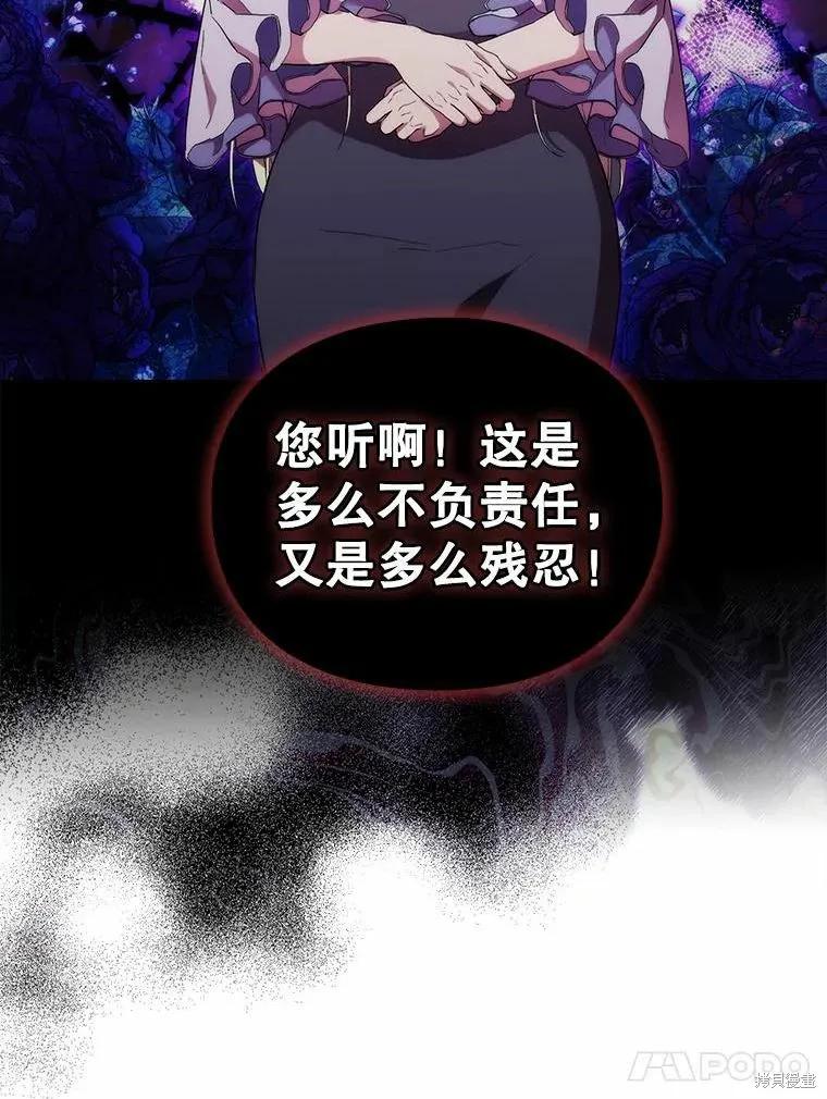 当恶女坠入爱河 - 第83话 - 第31张图