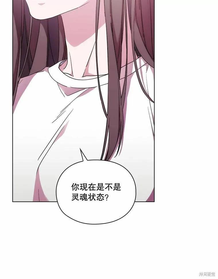 当恶女坠入爱河 - 第83话 - 第79张图