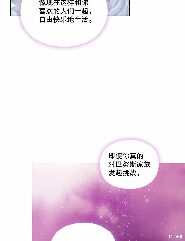 当恶女坠入爱河 - 第83话 - 第67张图