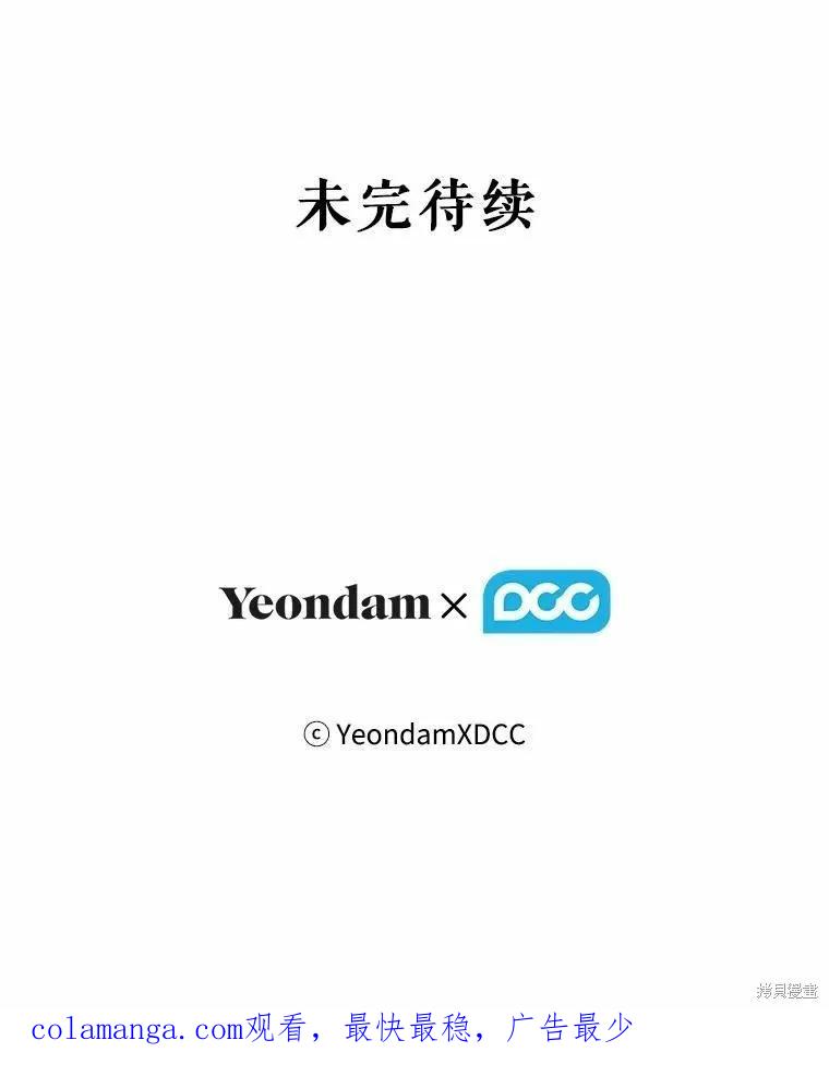 当恶女坠入爱河 - 第83话 - 第103张图