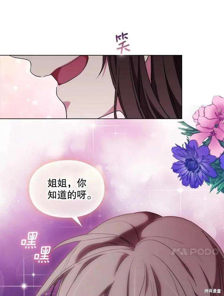 当恶女坠入爱河 - 第83话 - 第87张图