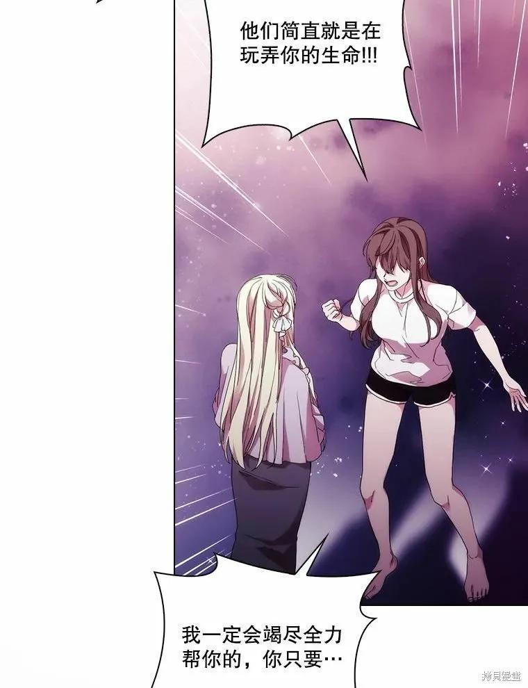 当恶女坠入爱河 - 第83话 - 第59张图