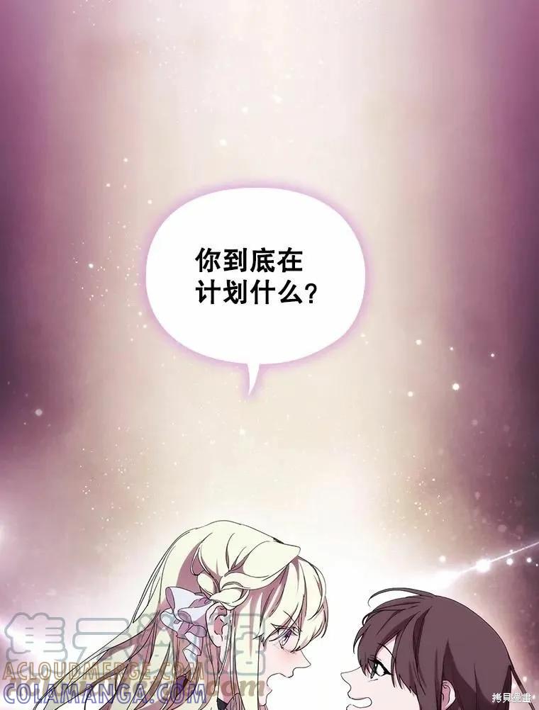 当恶女坠入爱河 - 第83话 - 第85张图