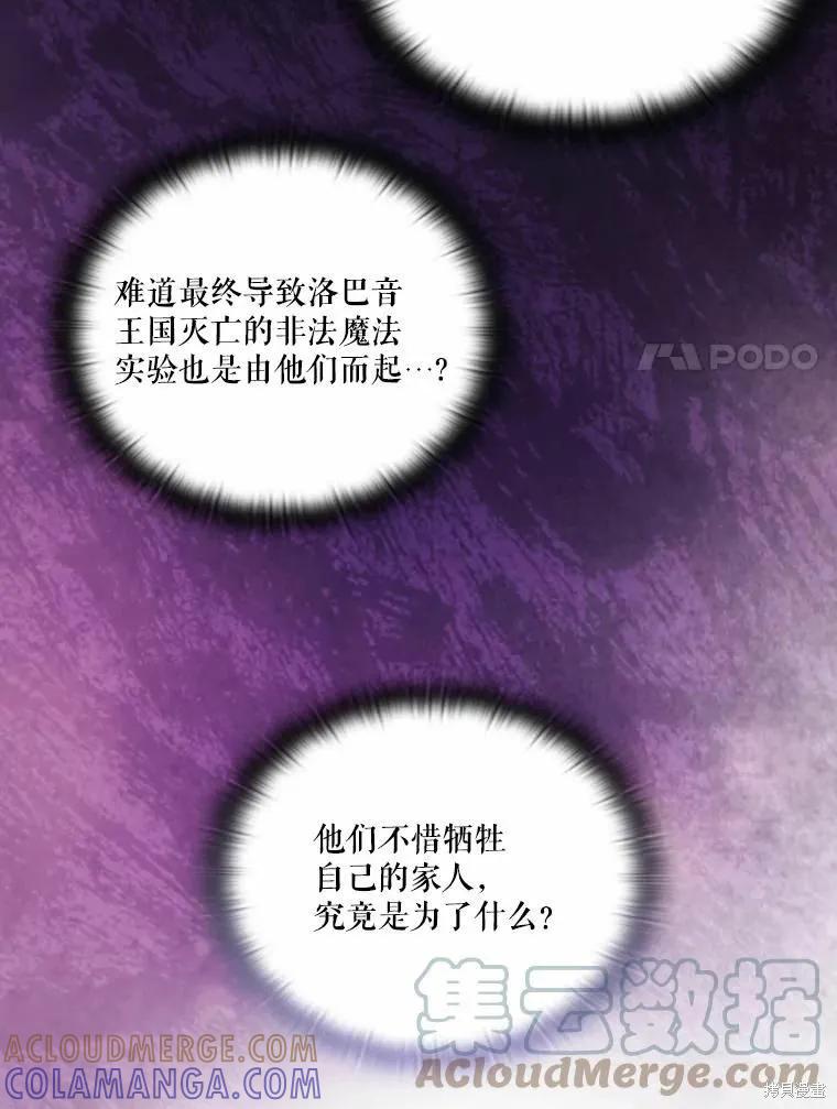 当恶女坠入爱河 - 第83话 - 第21张图