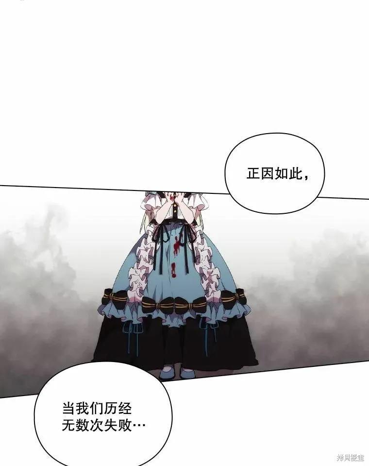 当恶女坠入爱河 - 第83话 - 第32张图