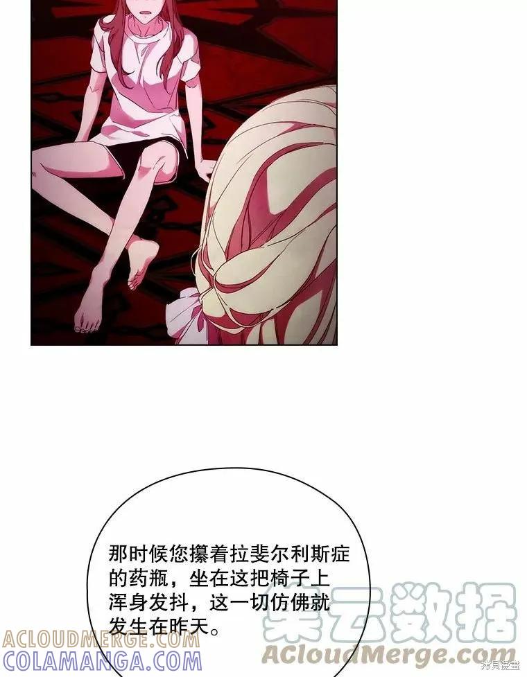 当恶女坠入爱河 - 第83话 - 第13张图