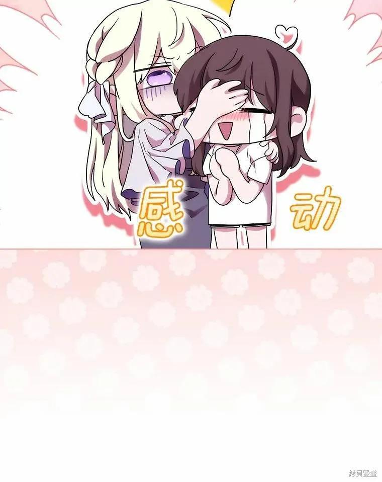 当恶女坠入爱河 - 第83话 - 第56张图