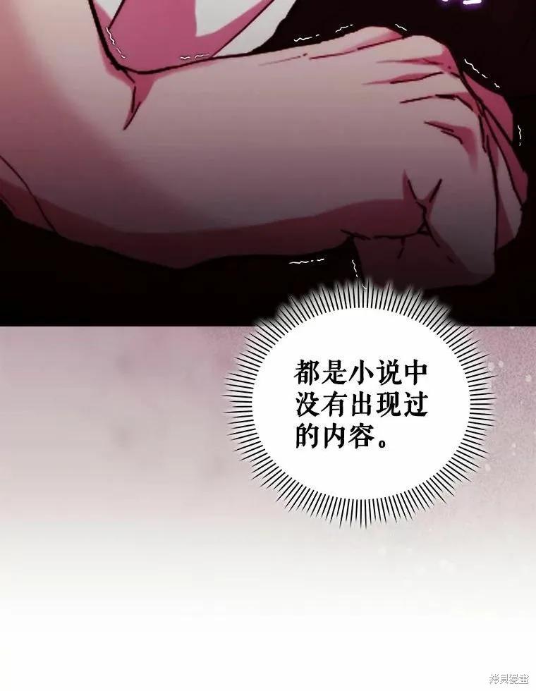 当恶女坠入爱河 - 第83话 - 第19张图