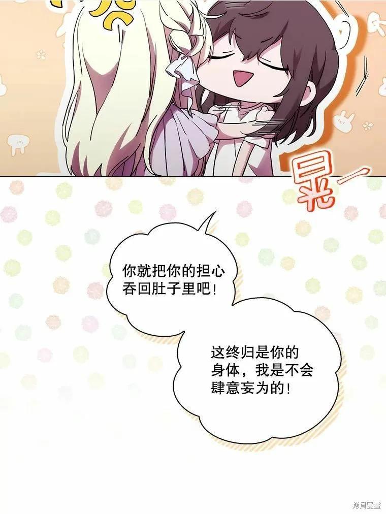 当恶女坠入爱河 - 第83话 - 第90张图