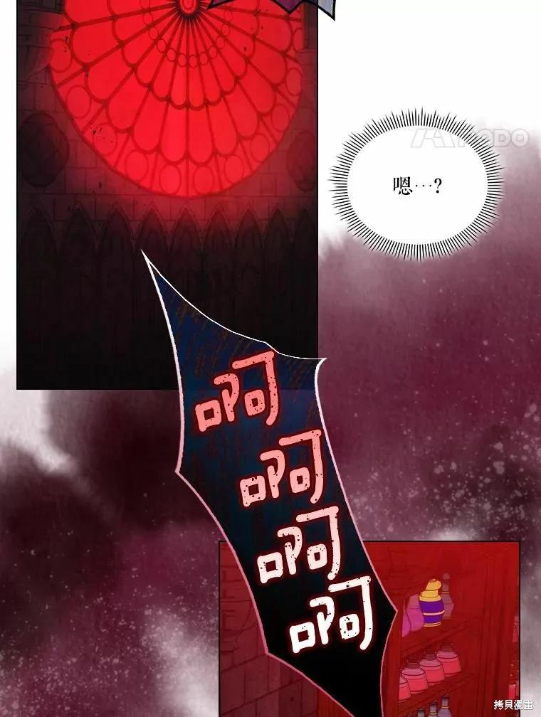 当恶女坠入爱河 - 第83话 - 第4张图