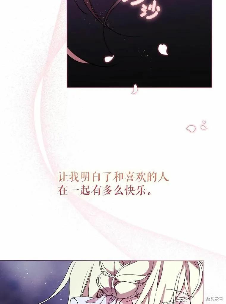 当恶女坠入爱河 - 第83话 - 第95张图