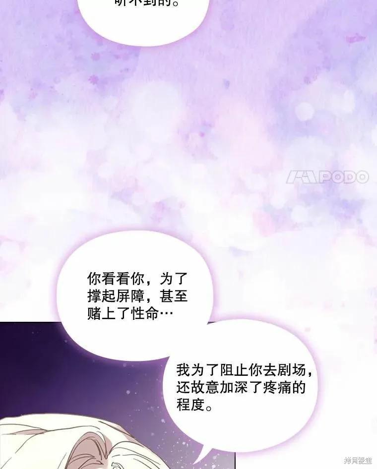 当恶女坠入爱河 - 第83话 - 第51张图