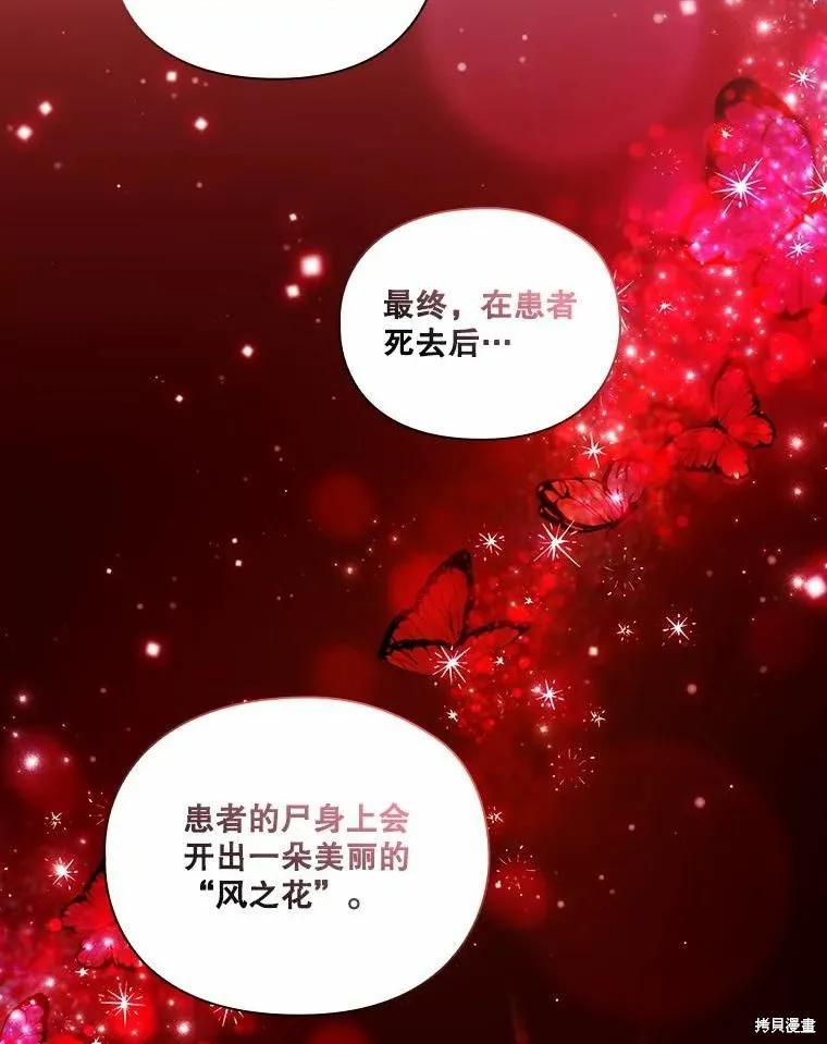 当恶女坠入爱河 - 第83话 - 第36张图