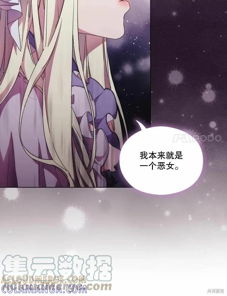 当恶女坠入爱河 - 第83话 - 第61张图