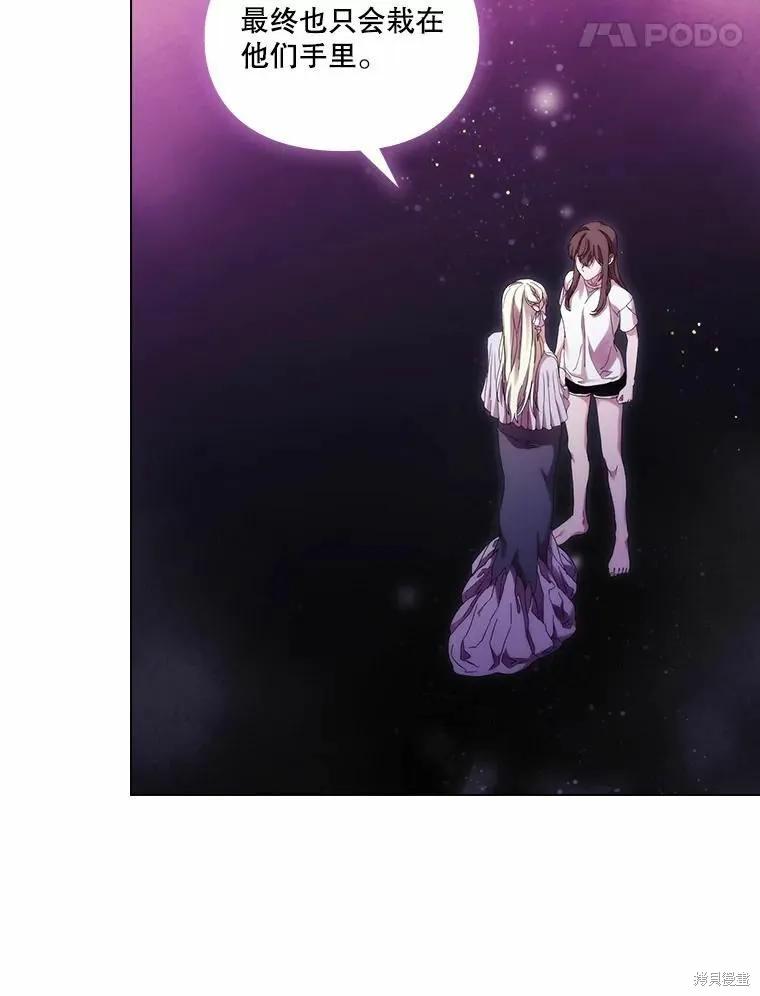 当恶女坠入爱河 - 第83话 - 第68张图