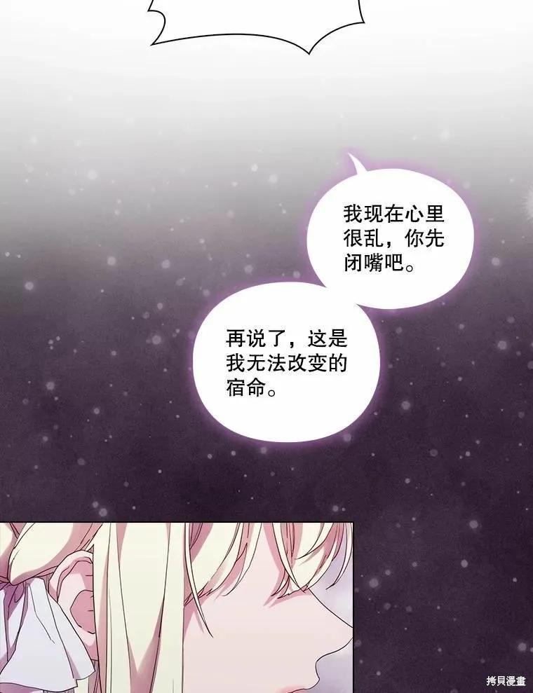 当恶女坠入爱河 - 第83话 - 第60张图