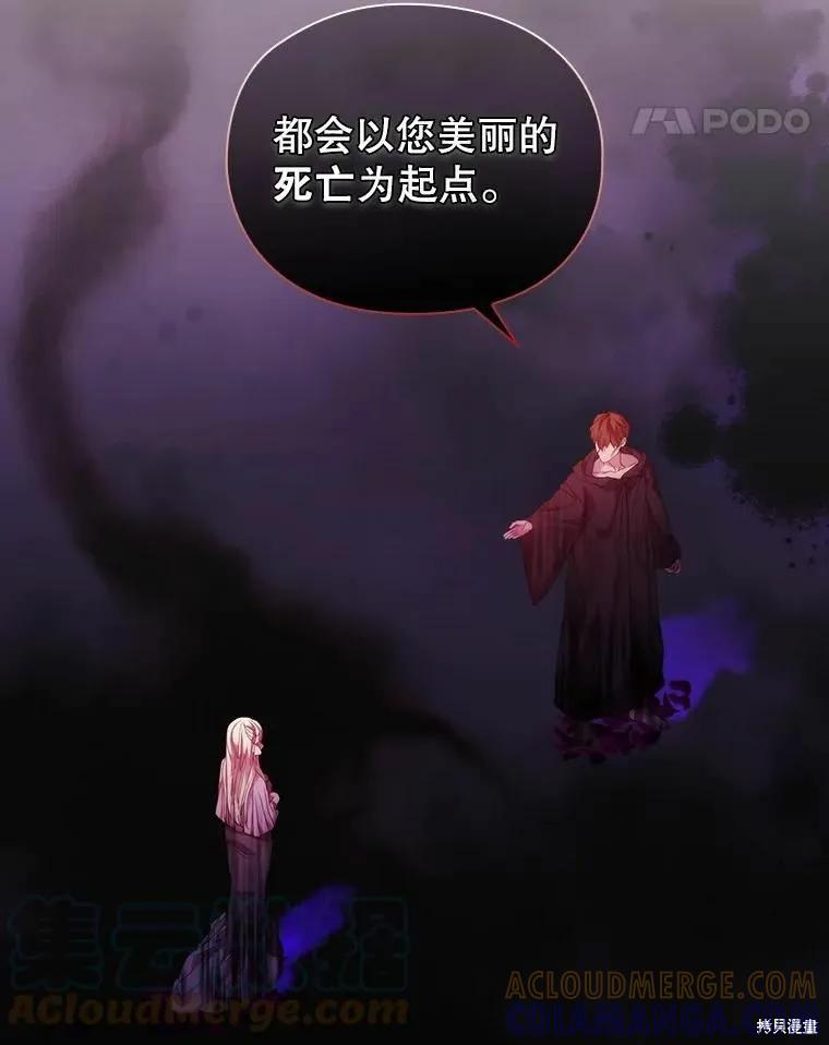 当恶女坠入爱河 - 第83话 - 第41张图