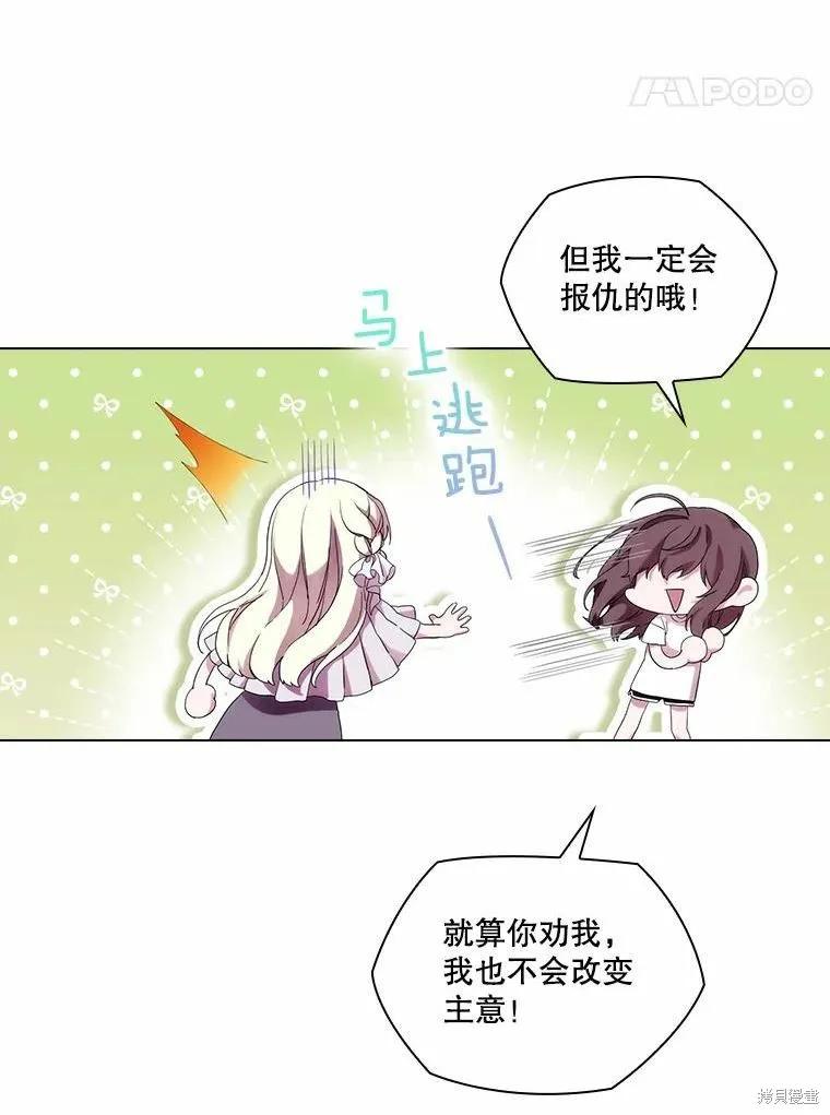 当恶女坠入爱河 - 第83话 - 第91张图