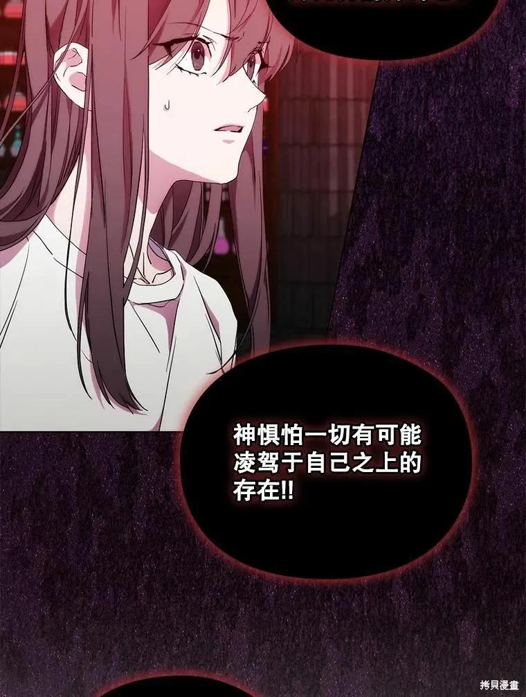 当恶女坠入爱河 - 第83话 - 第28张图