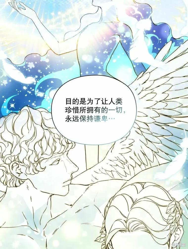 当恶女坠入爱河 - 第83话 - 第23张图