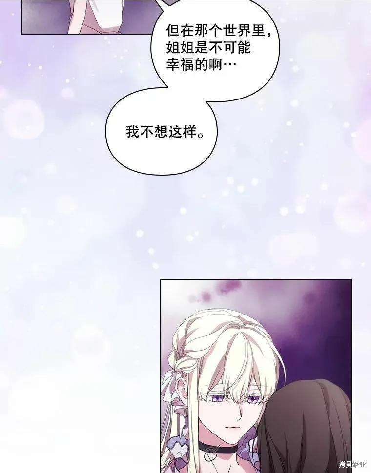 当恶女坠入爱河 - 第83话 - 第70张图