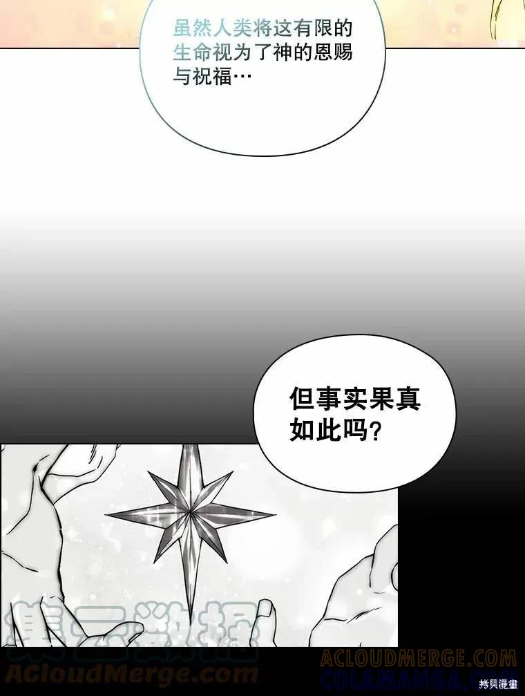当恶女坠入爱河 - 第83话 - 第25张图