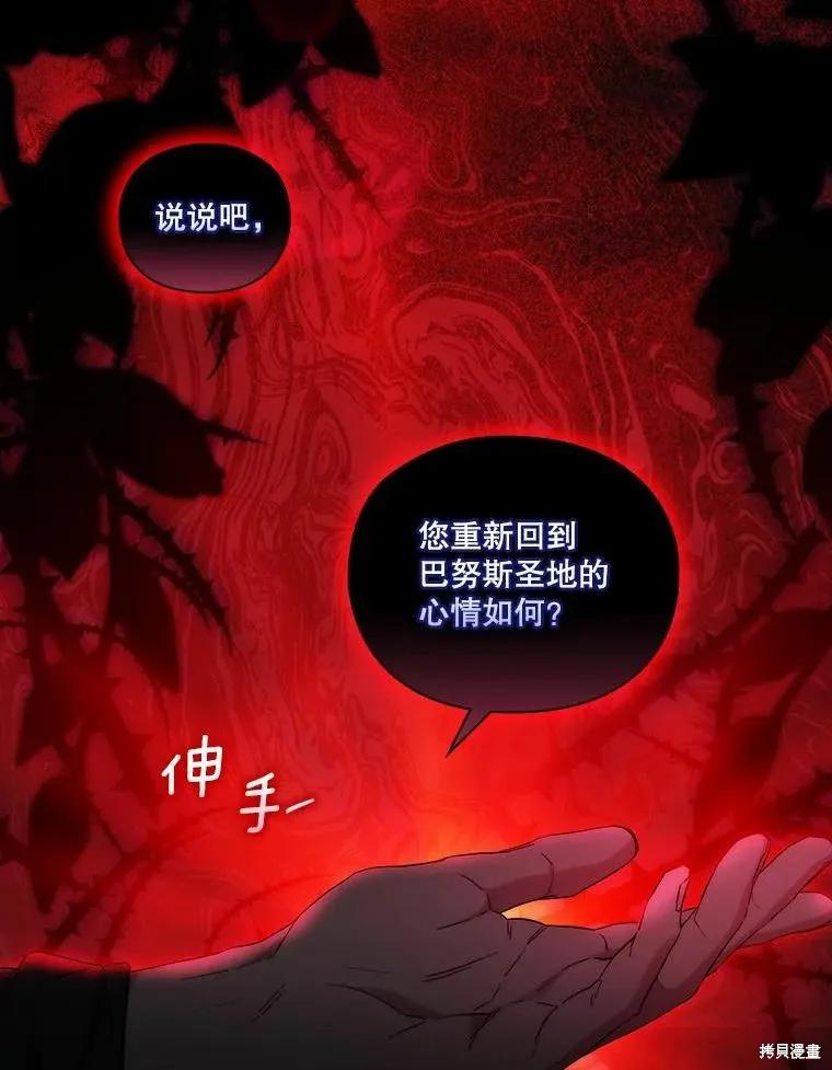 当恶女坠入爱河 - 第83话 - 第15张图