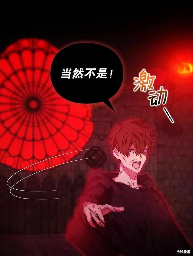 当恶女坠入爱河 - 第83话 - 第26张图