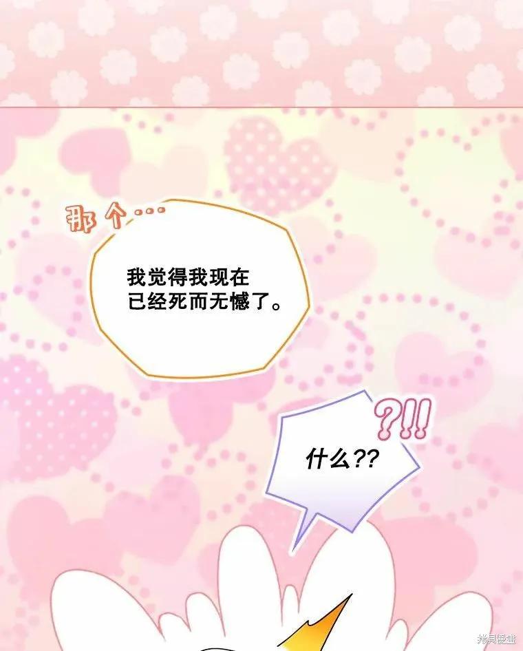 当恶女坠入爱河 - 第83话 - 第55张图