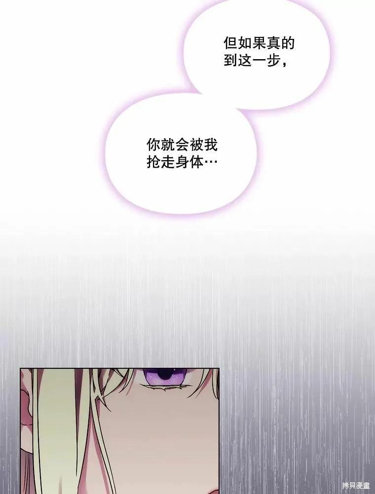 当恶女坠入爱河 - 第83话 - 第82张图