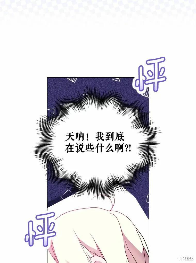 当恶女坠入爱河 - 第84话 - 第42张图