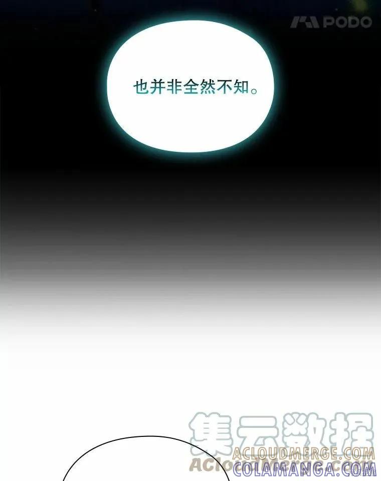 当恶女坠入爱河 - 第84话 - 第31张图