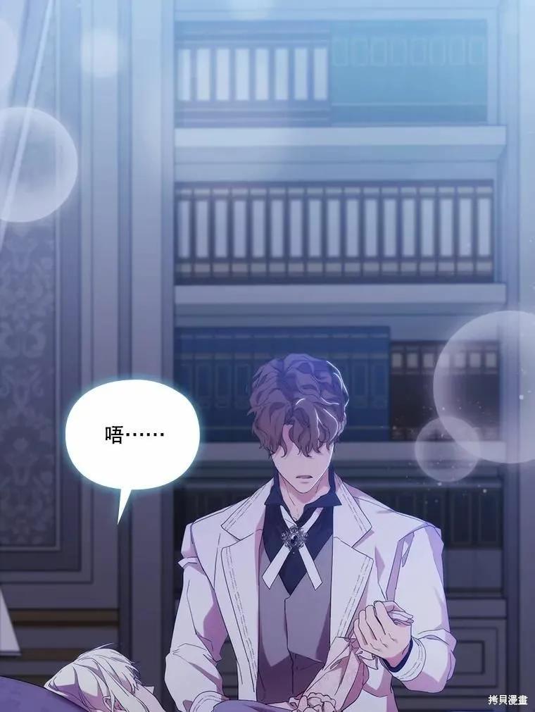 当恶女坠入爱河 - 第84话 - 第9张图