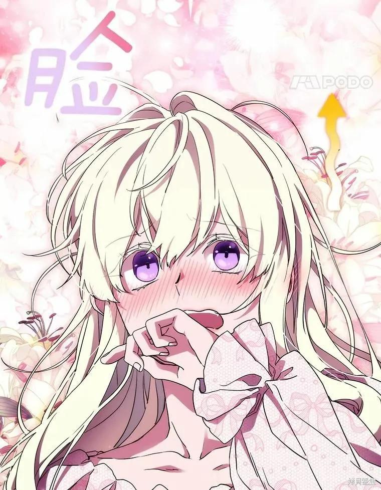 当恶女坠入爱河 - 第84话 - 第60张图