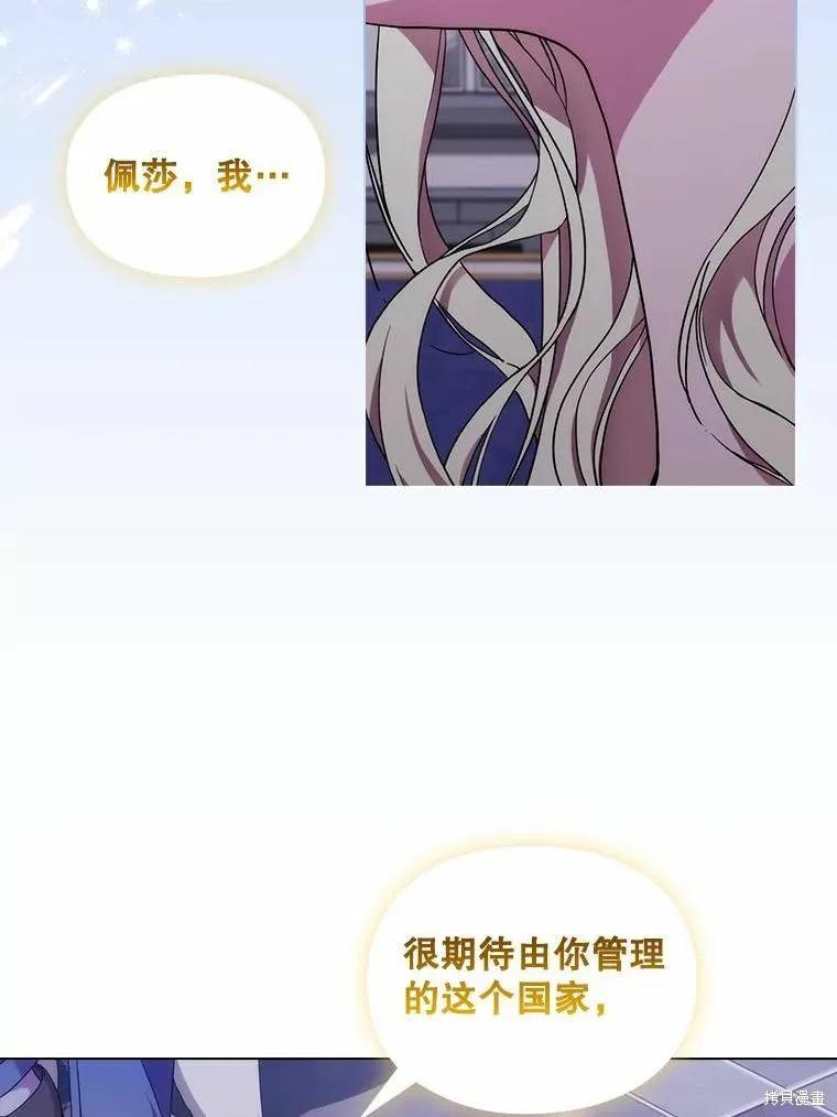 当恶女坠入爱河 - 第84话 - 第51张图