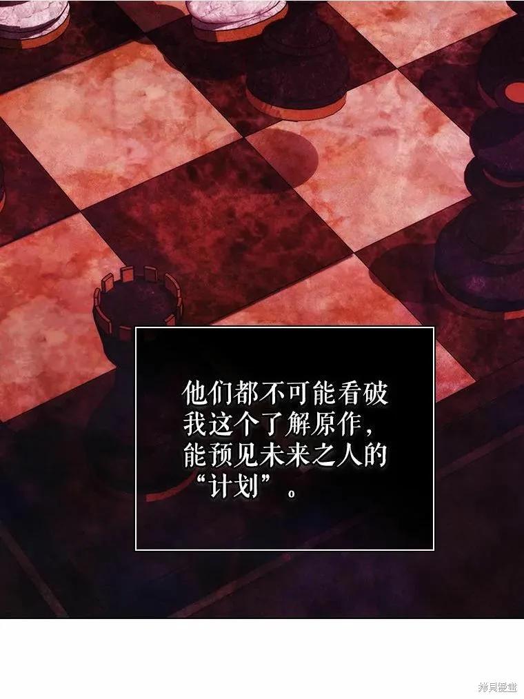 当恶女坠入爱河 - 第84话 - 第90张图