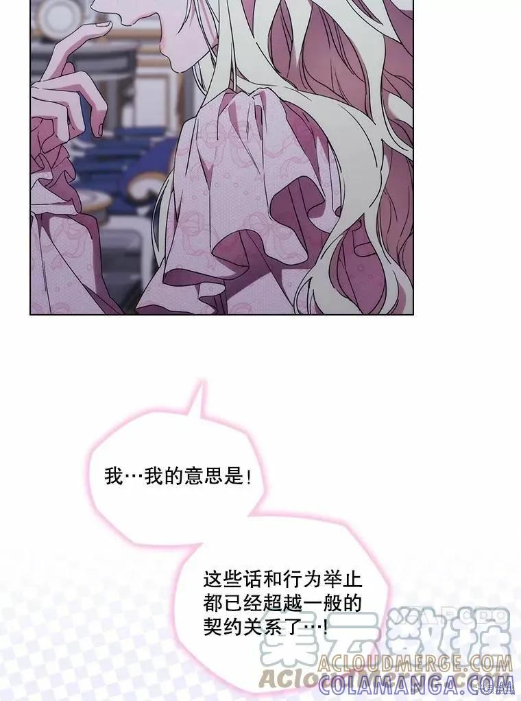 当恶女坠入爱河 - 第84话 - 第40张图