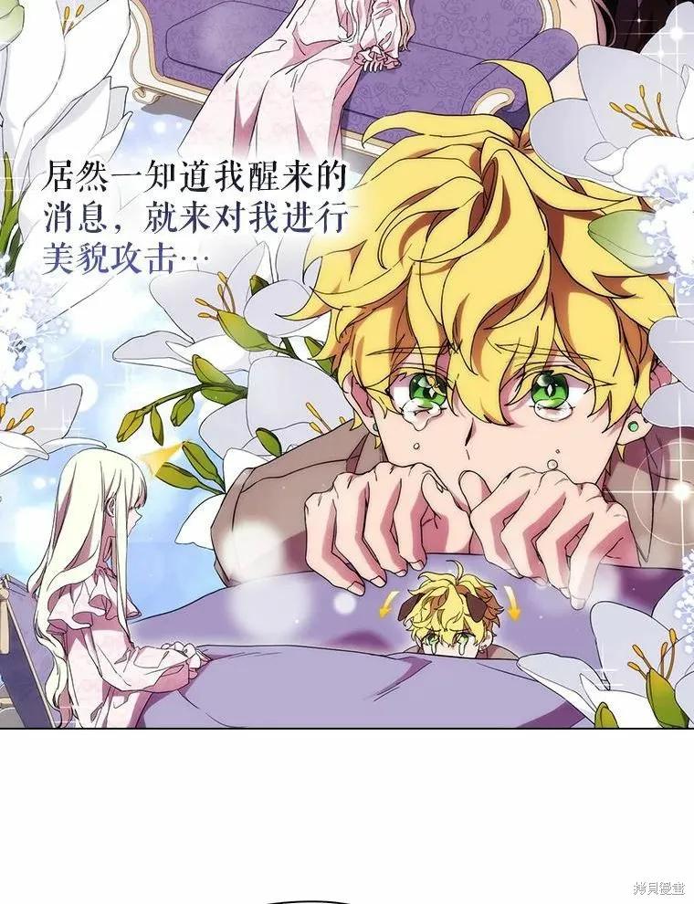 当恶女坠入爱河 - 第84话 - 第78张图