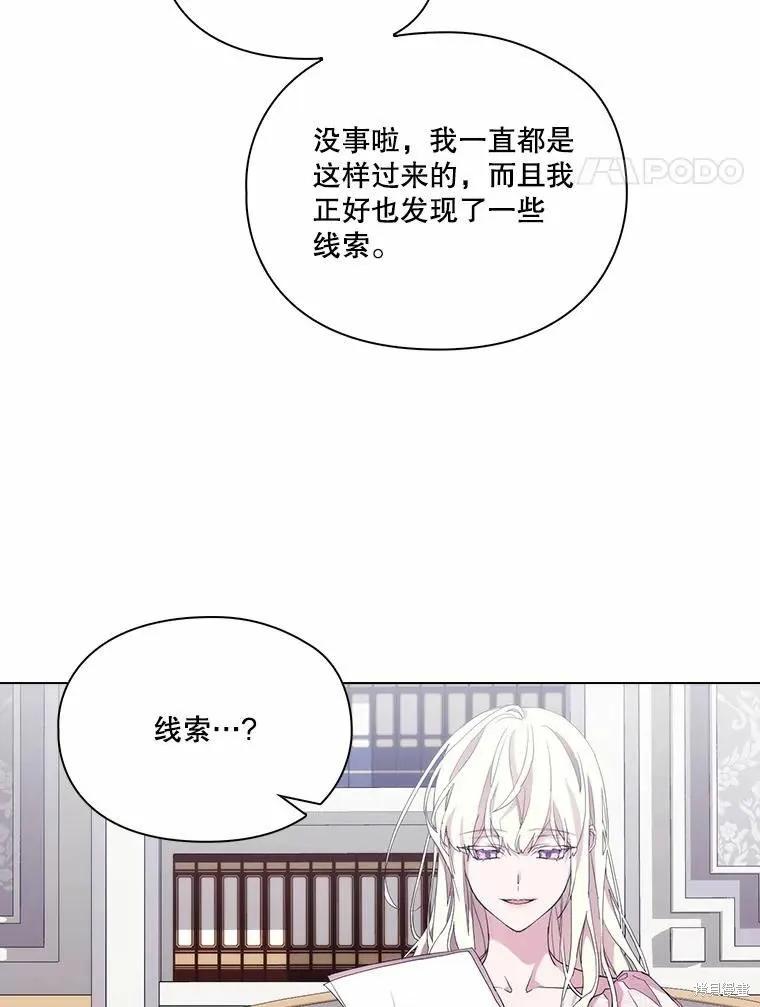 当恶女坠入爱河 - 第84话 - 第83张图