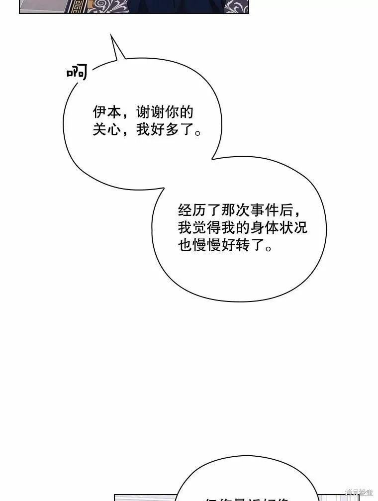 当恶女坠入爱河 - 第84话 - 第81张图