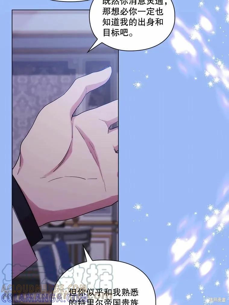 当恶女坠入爱河 - 第84话 - 第49张图